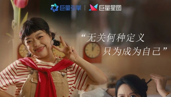 品牌如何用达人打好“她营销”这张牌？巨量星图给出新的答案