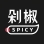 剁椒Spicy