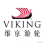 维京邮轮