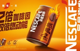 把热点追到大山大河，雀巢咖啡硬控年轻人新“燃”点！