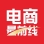 电商最前线