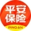平安保险