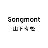 Songmont 山下有松