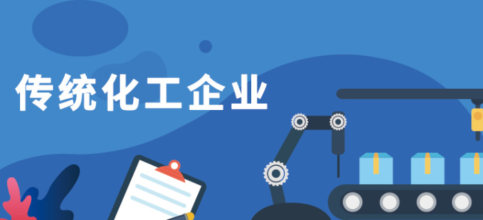案例丨传统化工企业：潜客全生命周期管理