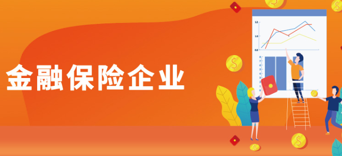 案例丨金融保险企业：敏捷智慧客户运营