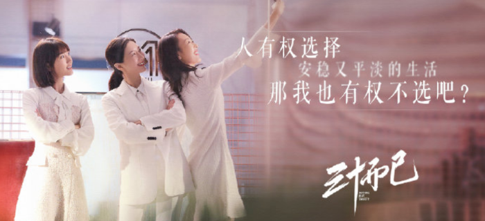 被吹爆的《三十而已》，文案到底好在哪里？