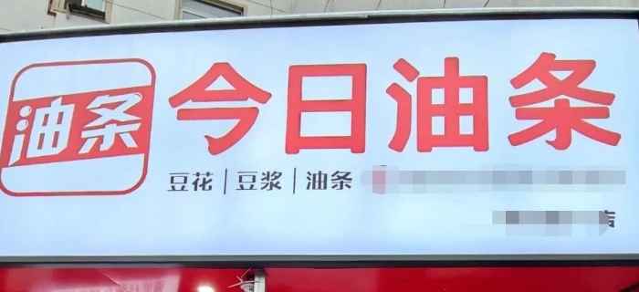 滴滴打球、今日油条、D站被告，“碰瓷”营销为何大行其道？
