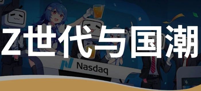 抖音小红书之后，国潮品牌还能如何触动Z世代？