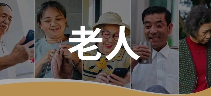 2.5亿中国老人，困在智能生活里