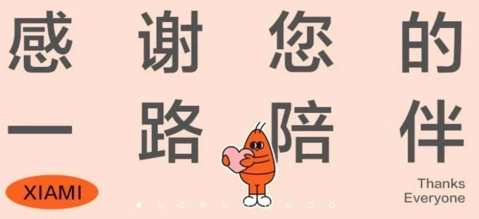 永别虾米音乐！但这些出彩的创意值得收藏！