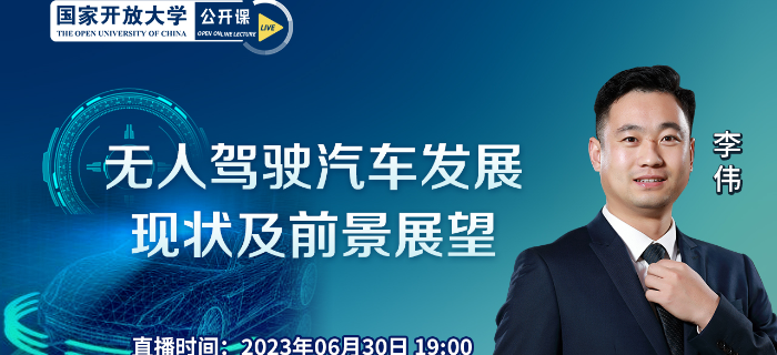 无人驾驶汽车发展现状及前景展望