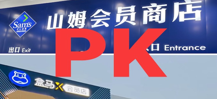 深度｜沃尔玛眼中只有盒马，但盒马Fudi眼中却没有山姆