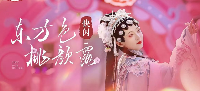“刀马旦”惊艳亮相，汇仁药业如何引领女性营销价值观