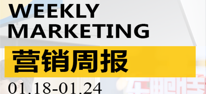 营销周报VOL.126|2万一件！大批“黄牛奶奶”爆炒始祖鸟；年销百亿的“山寨饮料”，再次赴港上市！
