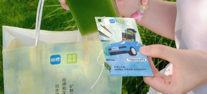 奈雪的茶 × 哈啰，两大顶流CP官宣！