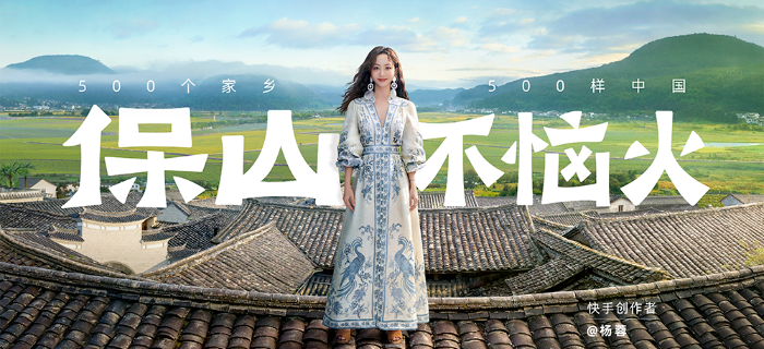 杨蓉给快手拍的宣传片，上线即刷屏！