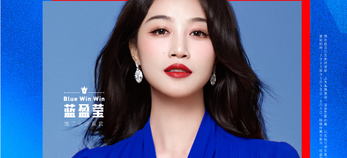 饿了么请来蓝盈莹，蓝的一定赢