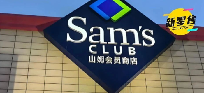 沃尔玛跌破300家！山姆爆发了！