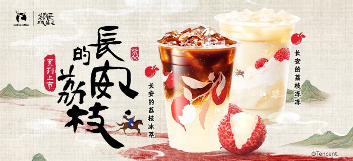 瑞幸联名《长安的荔枝》，杯套文案出圈了！