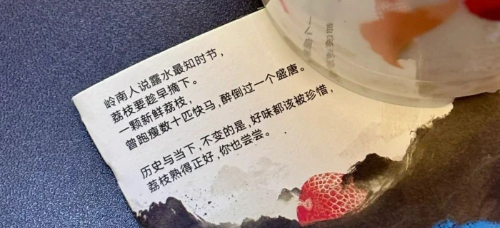 瑞幸x《长安的荔枝》联名刷屏，出圈文案到底有多绝？