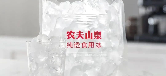 “天价”冰块被吐槽，农夫山泉又惹争议？