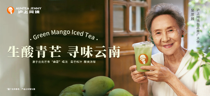 沪上阿姨找吴彦姝代言，这下是真·沪上阿姨了！