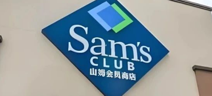 山姆卖“天价”冰块，三亿中产抢疯了！