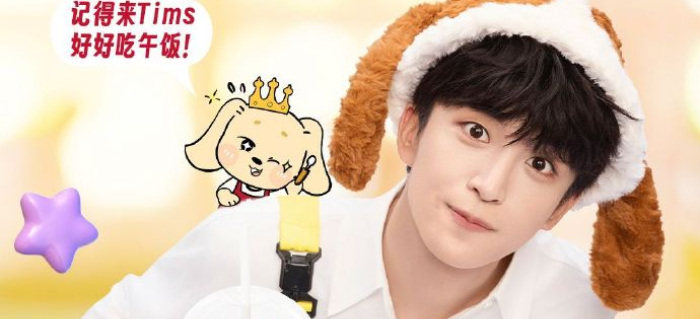 Tims官宣黄子弘凡为代言人，好运加“贝”！