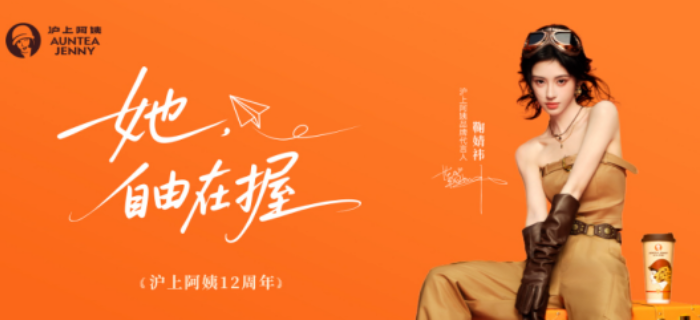 从87岁影后到Z世代：沪上阿姨晒出当代女性的“自由清单”