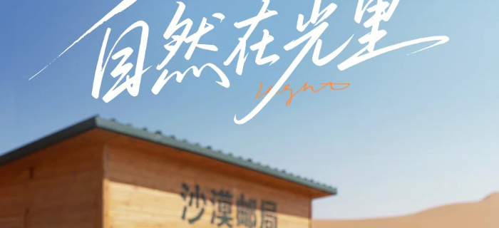 耐撕挑战 | 沙漠邮局X 美康粉黛：以汲光防晒科技，定义全场景防护时代