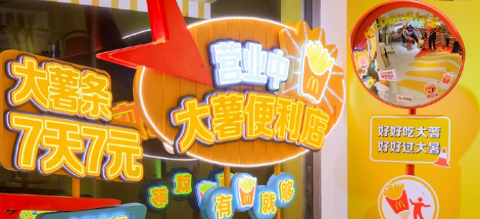 为了庆祝大薯日，麦当劳又整活了！