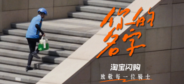 淘宝闪购《你的名字》，记住无名的人