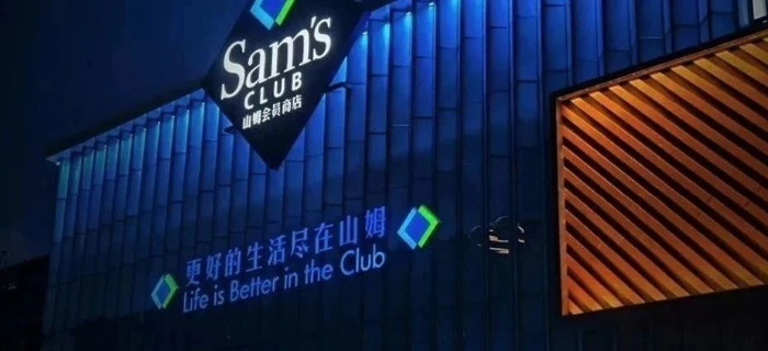 大润发内涵山姆笑不活了！网友：朴实无华的商战