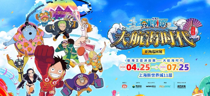 动力火车×航海王亚洲巡展：一场“共创式沉浸”如何为IP营销破开新航路？