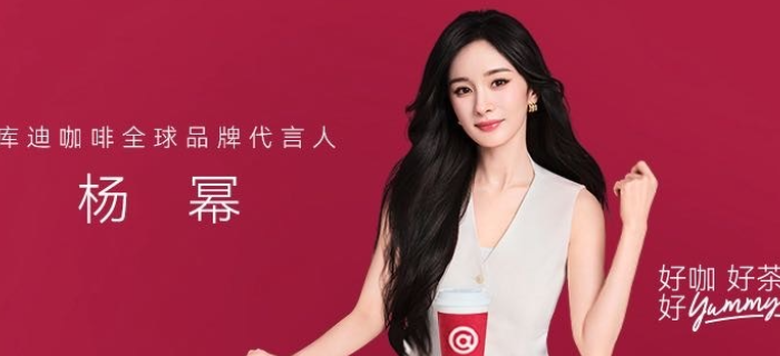杨幂代言库迪咖啡，松弛感具象化了