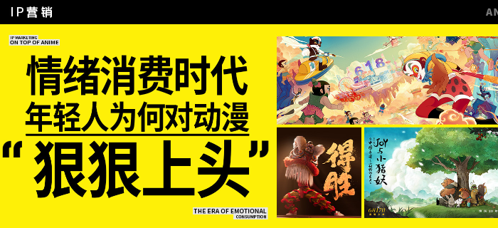 情绪消费时代，年轻人为何对动漫“狠狠上头”？
