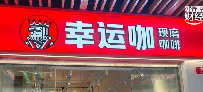 蜜雪冰城出海卖咖啡，想做下一个瑞幸