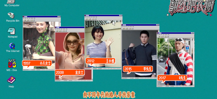 小红书发起「翻红吧衣橱」企划，引领可持续时尚新实践