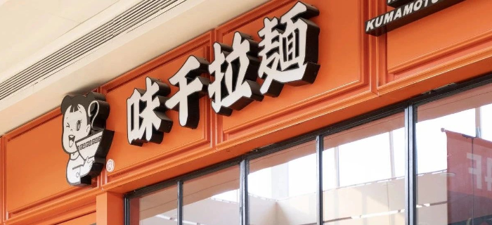 味千逆势扩张，越贵业绩越稳？