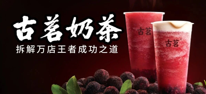 万店古茗，为什么不进北京上海？
