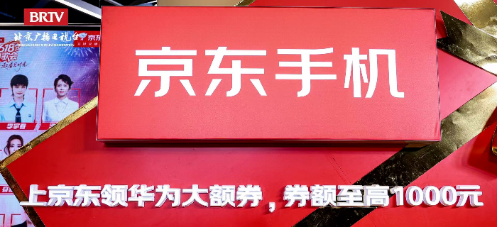 2025，京东和华为这对“营销创新搭子”又来炸场了