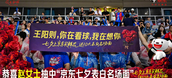 京东七夕浪漫营销出圈，“十大表白名场面”打造情感消费新范式