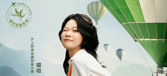 找嘻哈做探索大使？沪上阿姨品牌部越来越会玩了