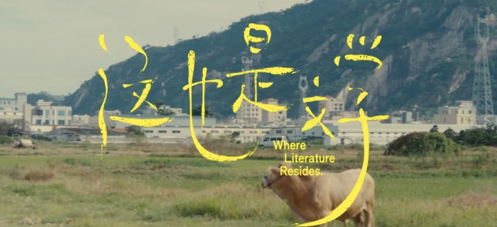 有一些故事不曾印在书上，但《这也是文学》