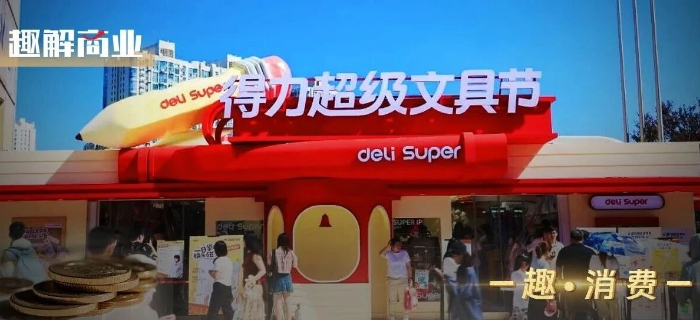 文具卖不动？宁波大佬娄甫君“搞副业”能否“得力”