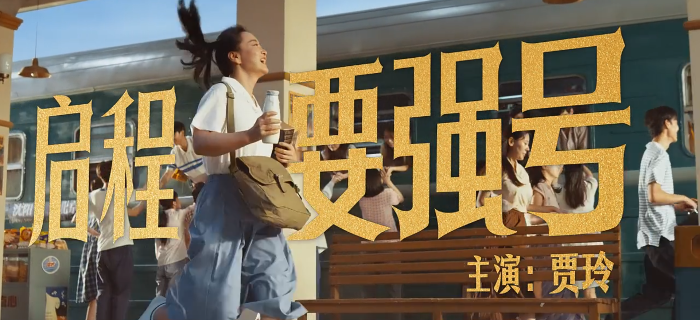 蒙牛携贾玲，共赴时代「要强」之约