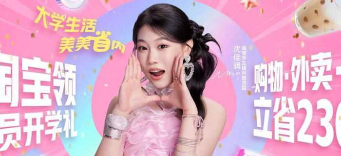淘宝 x 沈佳润，开启「美美 Sunday」