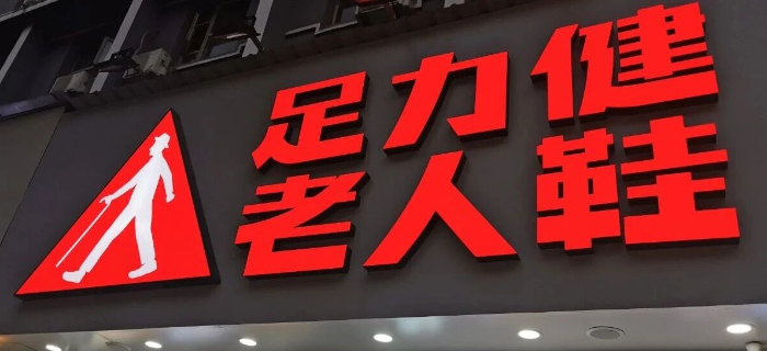 足力健卖水饺，吃干榨净老年人？