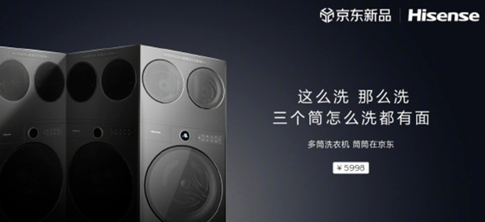 三筒洗衣机被京东玩活了！网友：太懂年轻人了