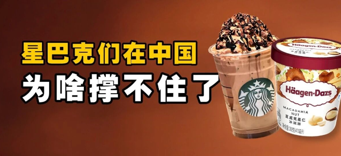 星巴克们的中国往事：从黄金十年到败退时刻